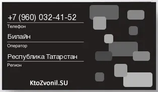 Кто звонил с 9600324152 - регион и оператор